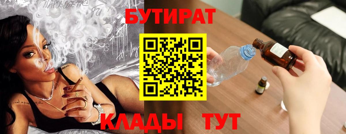БУТИРАТ вода Усть-Джегута