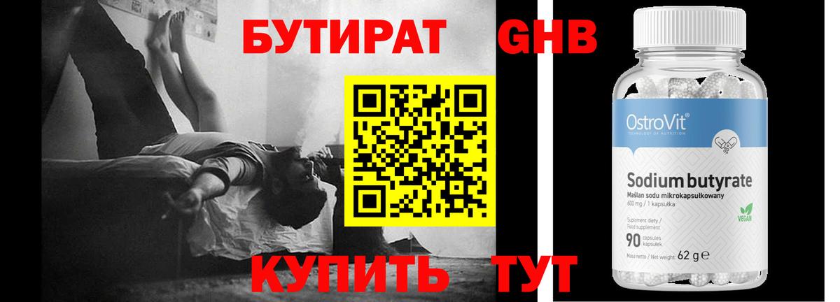 Усть-Джегута  БУТИРАТ  Вход с VPN  Бутират BDO 