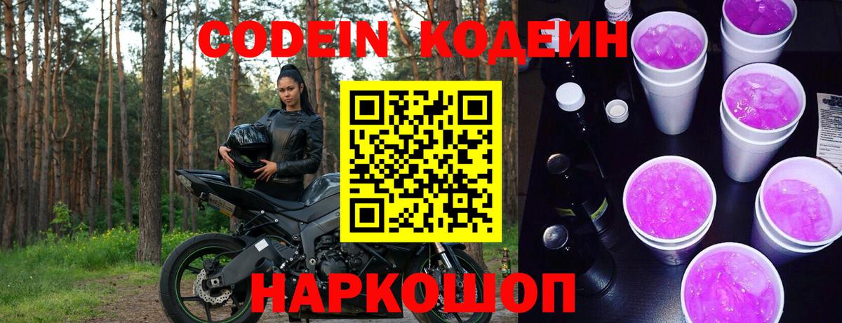 Усть-Джегута  Кодеин Purple Drank  хочу наркоту  Кодеиновый сироп Lean напиток Lean (лин)  Вход с VPN 