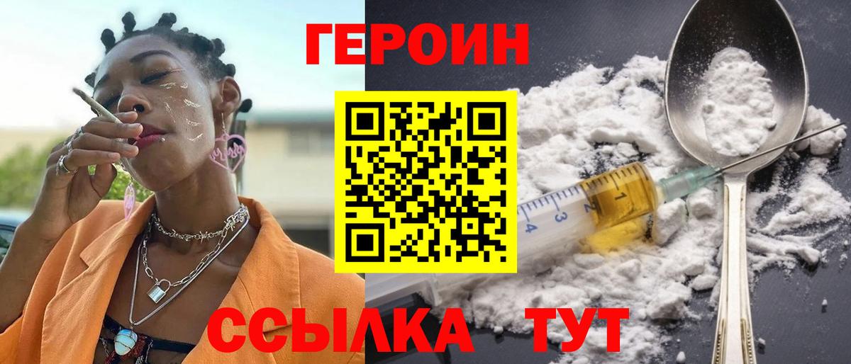 ГЕРОИН белый Усть-Джегута