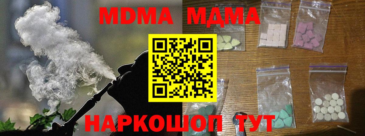 MDMA кристаллы  Вход с VPN  Усть-Джегута  МДМА молли 